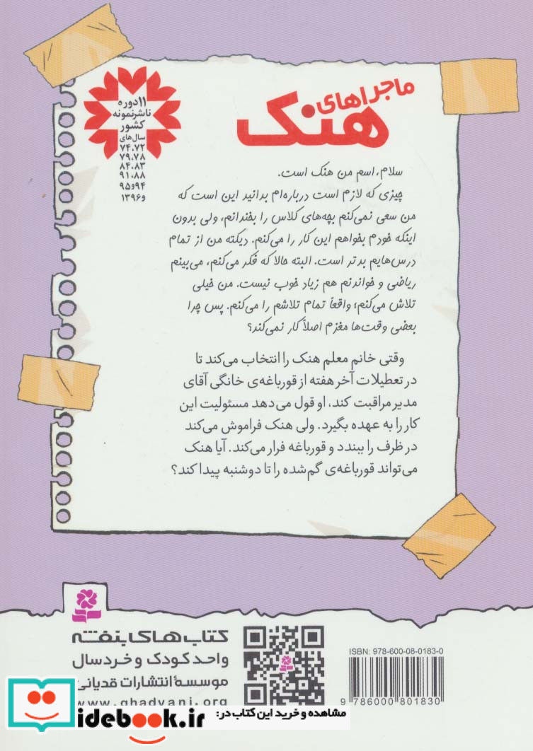 ماجراهای هنک 2