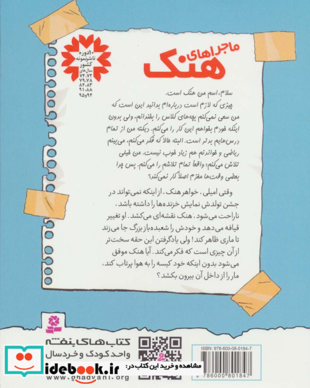 ماجراهای هنک 3