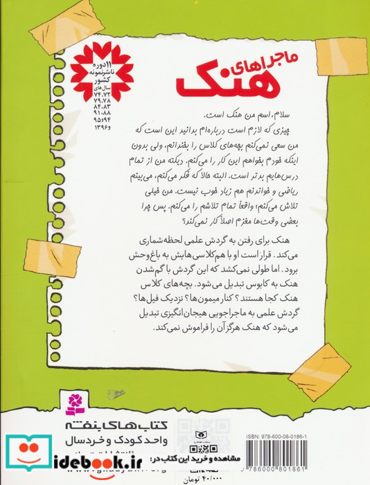 ماجراهای هنک 5