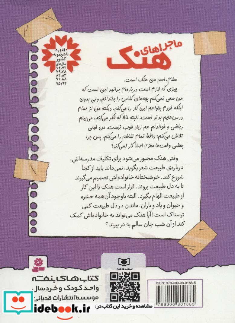 ماجراهای هنک 7