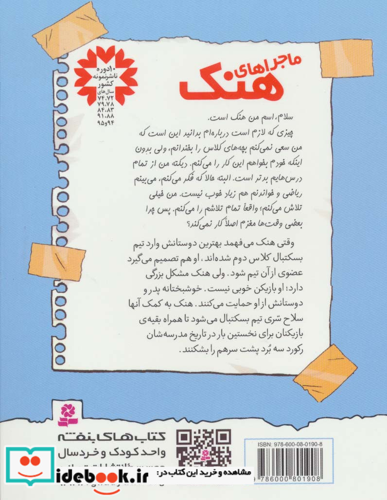 ماجراهای هنک 9