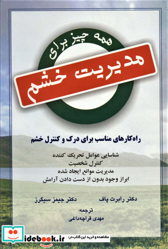 همه چیز برای مدیریت خشم