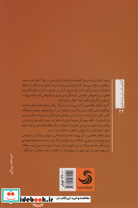 انسان شناسی وجودی بررسی وضع انسان نه فرهنگ