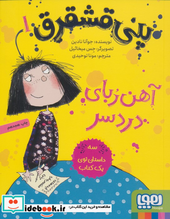 پنی قشقرق 1