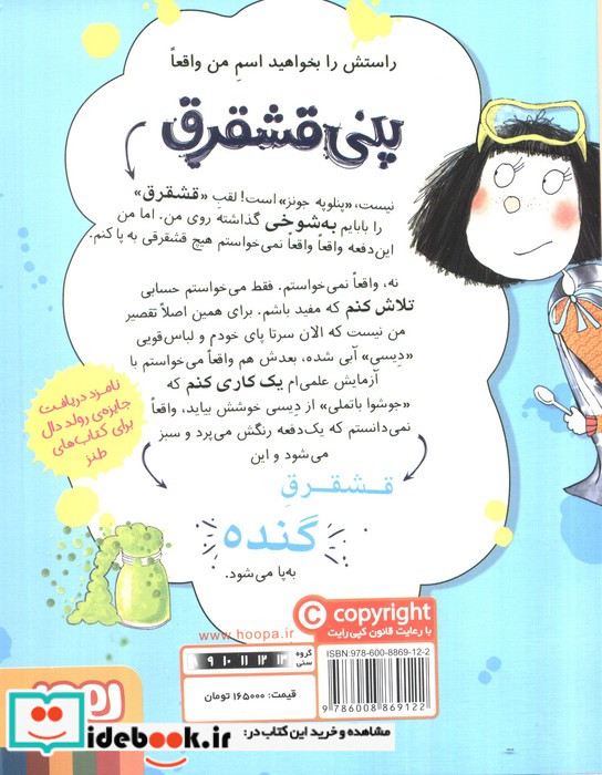 پنی قشقرق 3