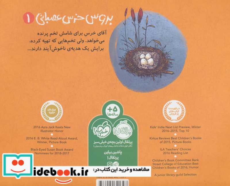 من مامان شما نیستم از بروس خرس عصبانی