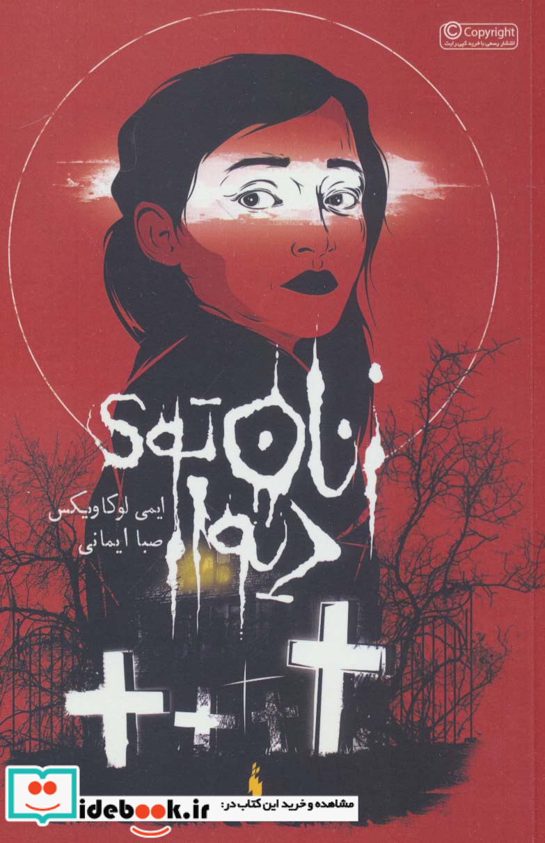 زنان توی دیوار