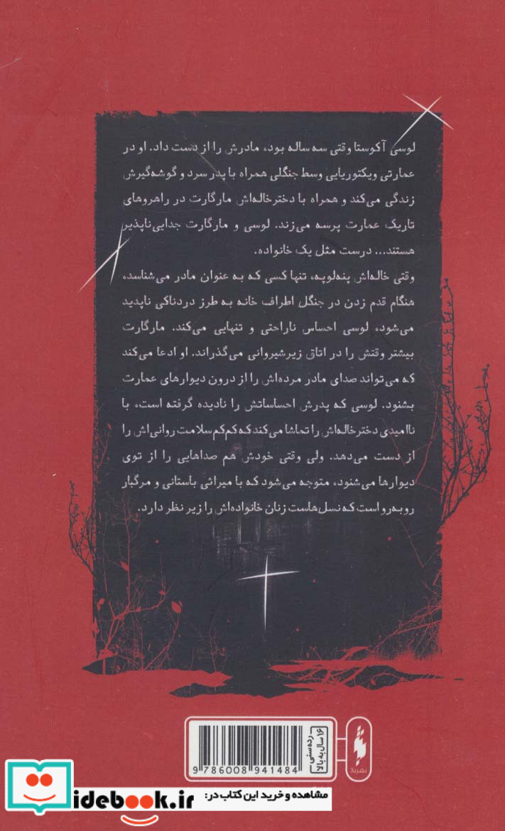 زنان توی دیوار