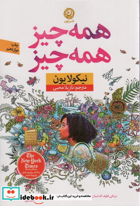 همه چیز همه چیز نشر نون