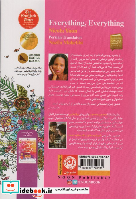 همه چیز همه چیز نشر نون