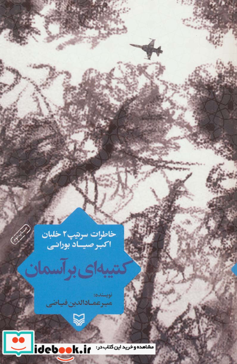 کتیبه ای بر آسمان