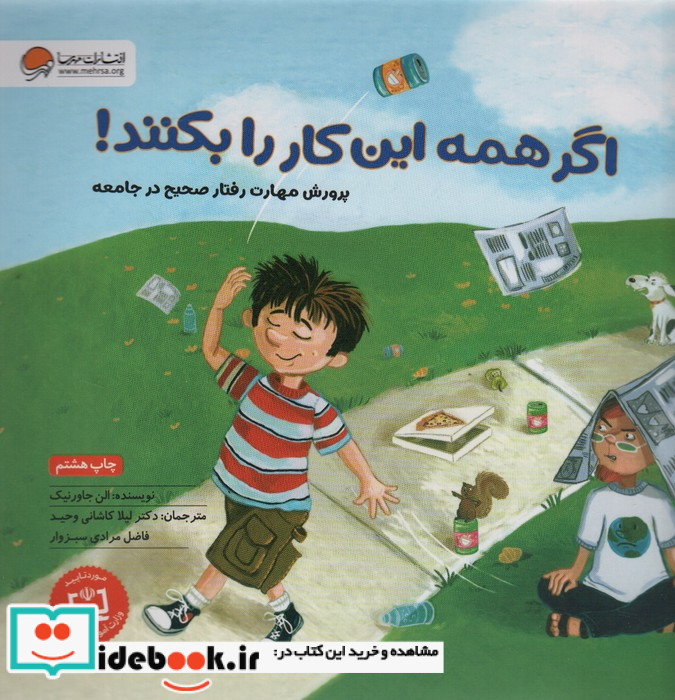 اگر همه این کار را بکنند