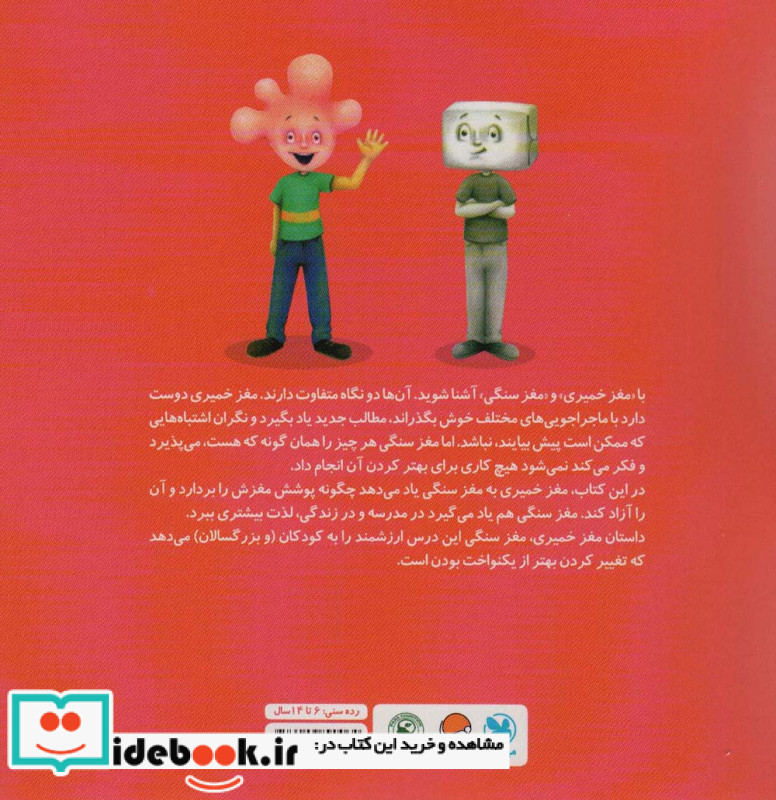 مغز خمیری مغز سنگی