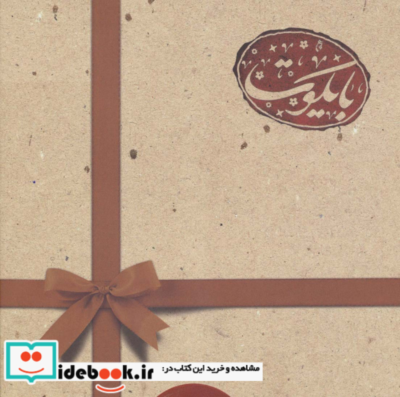 بسته ویژه بایکوت