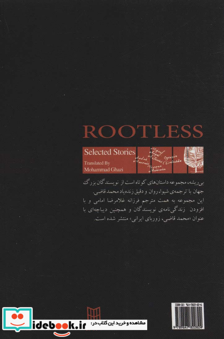 بی ریشه