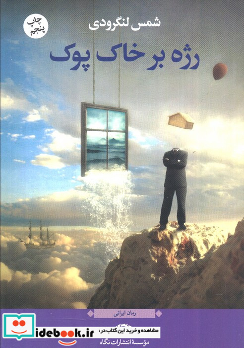 رژه بر خاک پوک