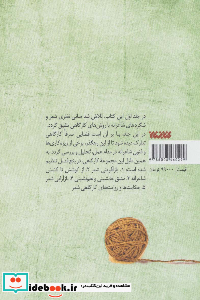 تار و پود 2