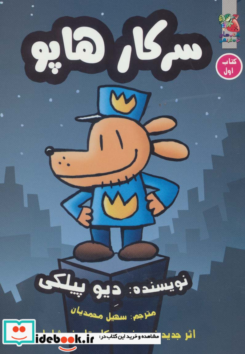 سرکار هاپو 1