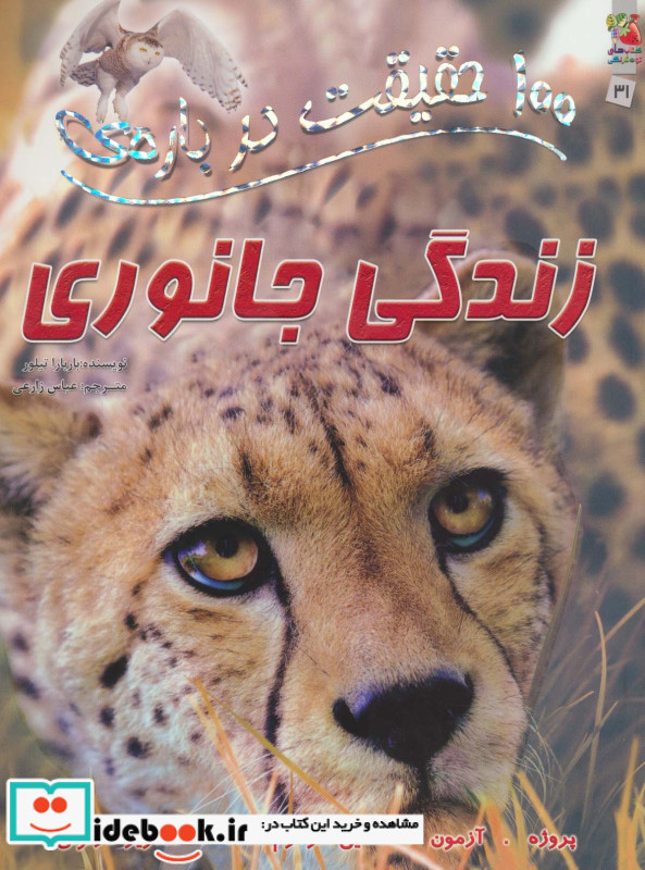 100 حقیقت31