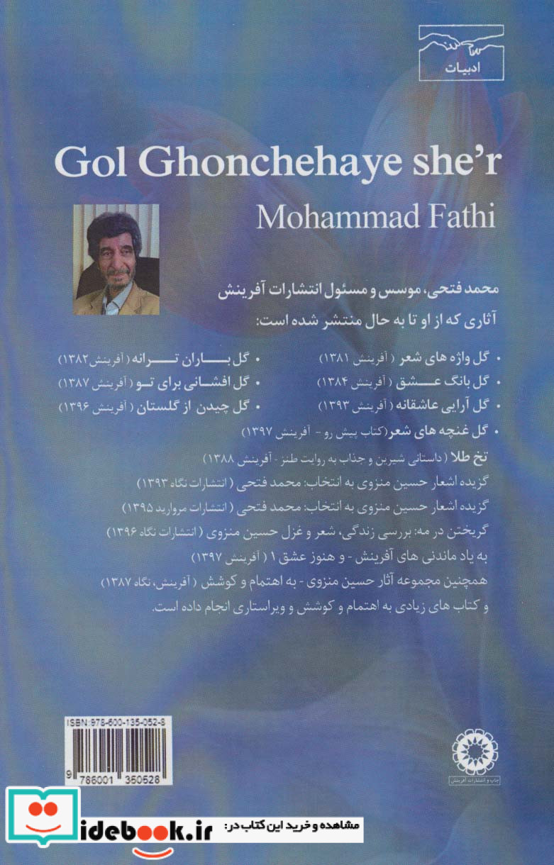 گل غنچه های شعر