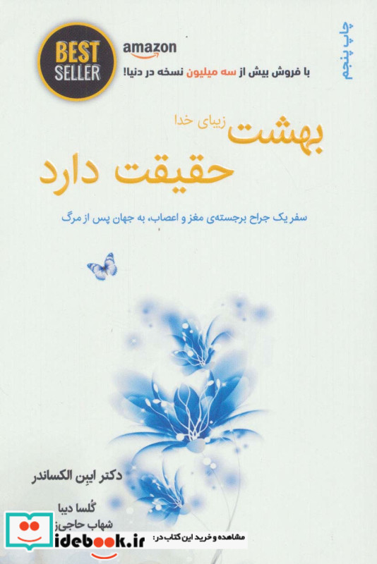 بهشت زیبای خدا حقیقت دارد
