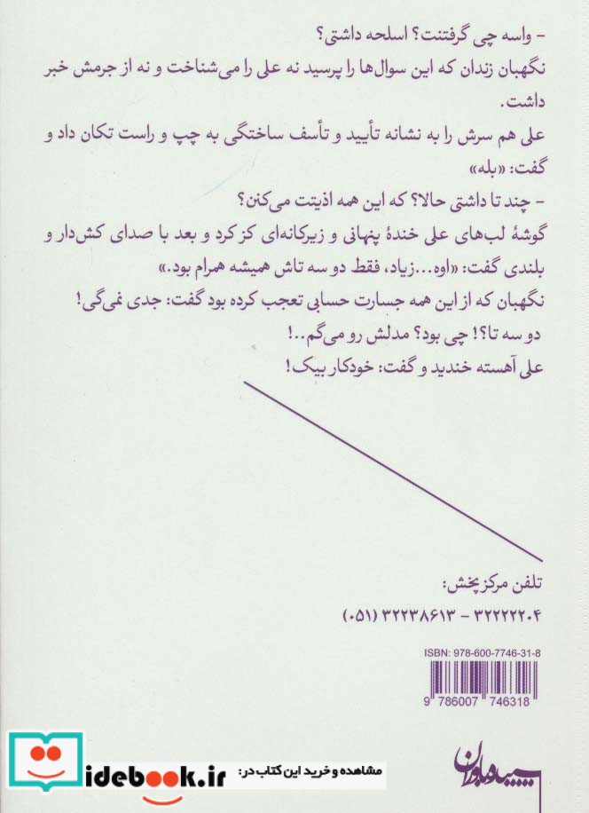 شدن زندگی و زمانه دکتر علی شریعتی