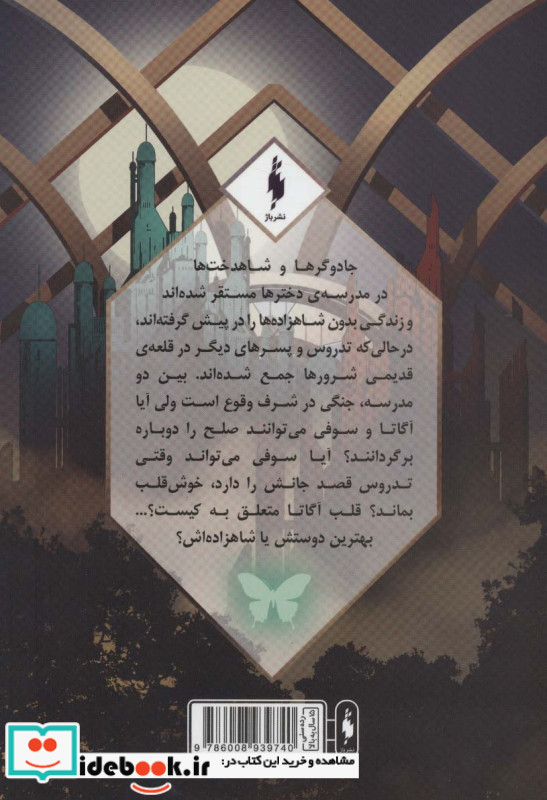 مدرسه افسانه ای 2 طلسم مرلین بخش اول