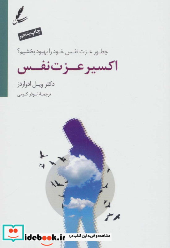 اکسیر عزت نفس