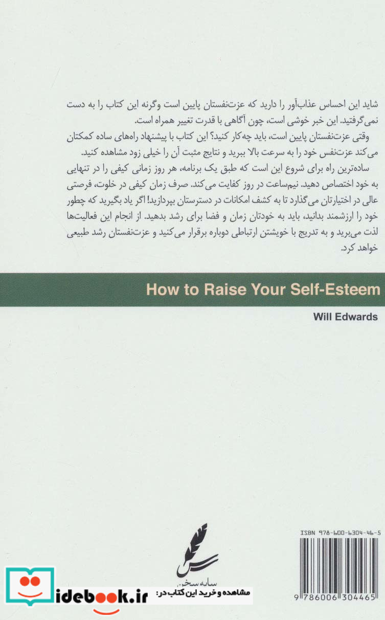 اکسیر عزت نفس