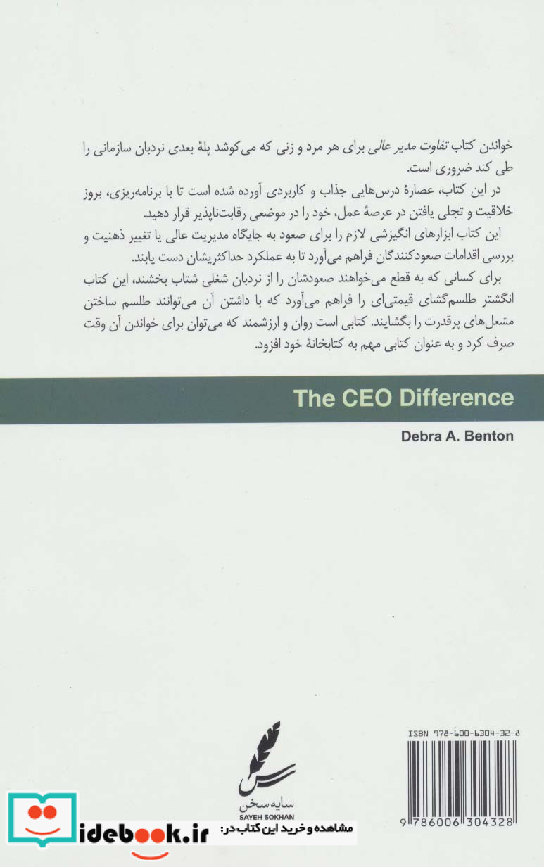 تفاوت مدیر عالی