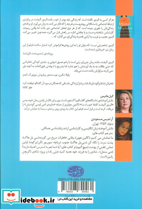 الینور آلیفنت کاملا خوب است