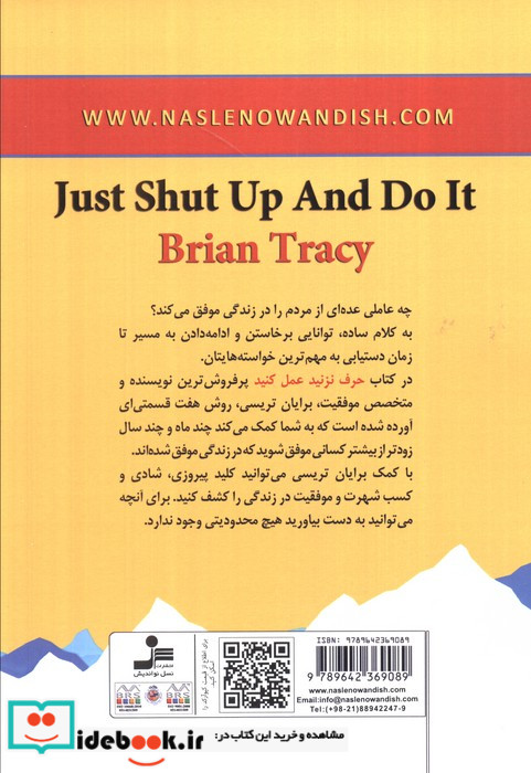 حرف نزنید عمل کنید