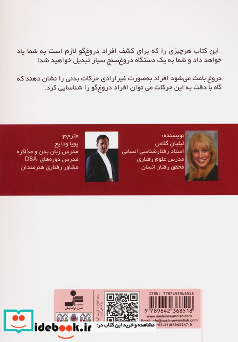 زبان بدن دروغ گوها