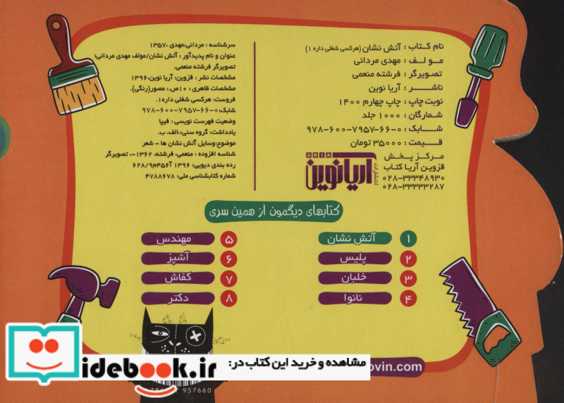 هر کسی شغلی داره 1
