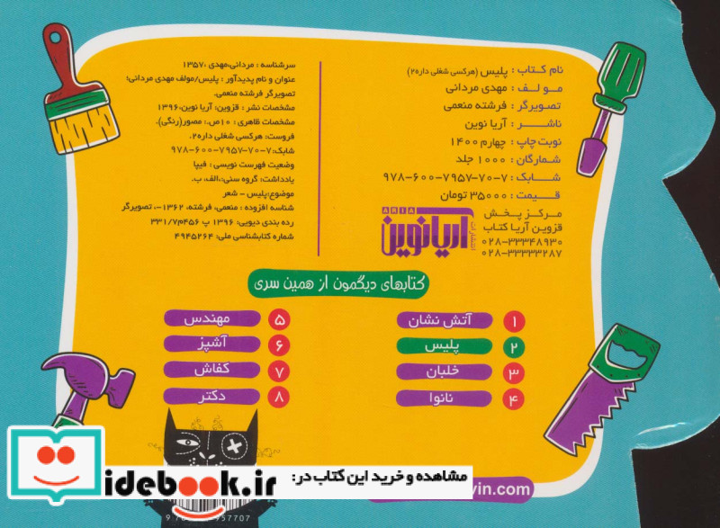 هر کسی شغلی داره 2