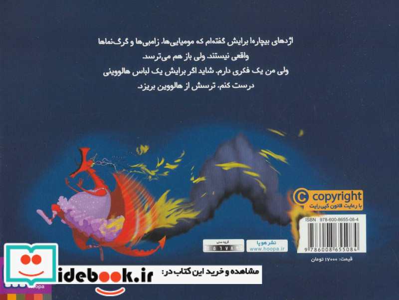 ماجراهای من و اژدهایم 2