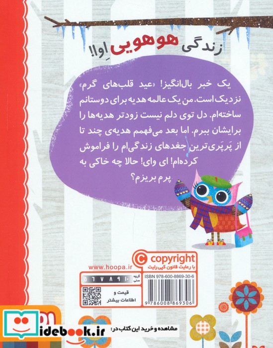 دفترچه خاطرات جغد 5