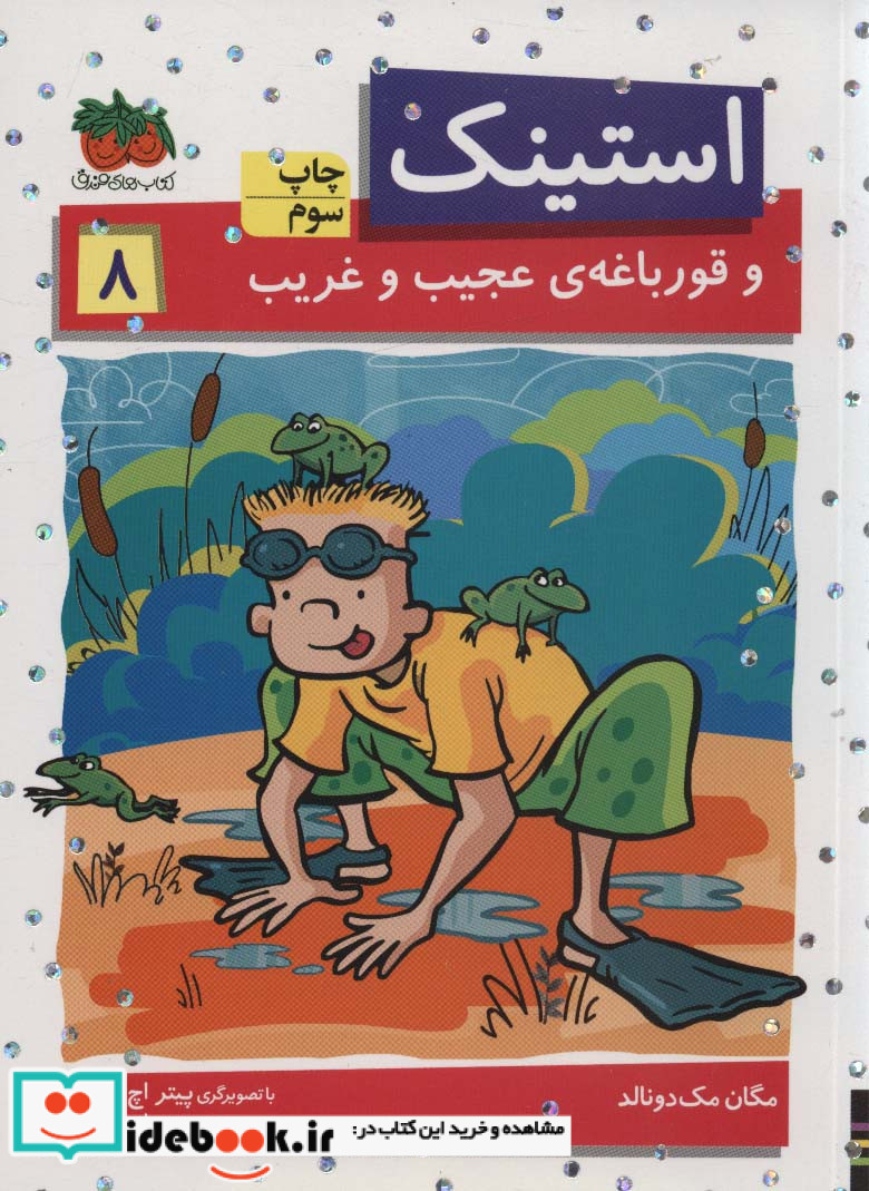 استینک 8