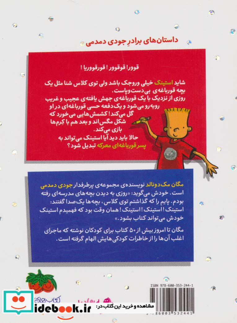 استینک 8