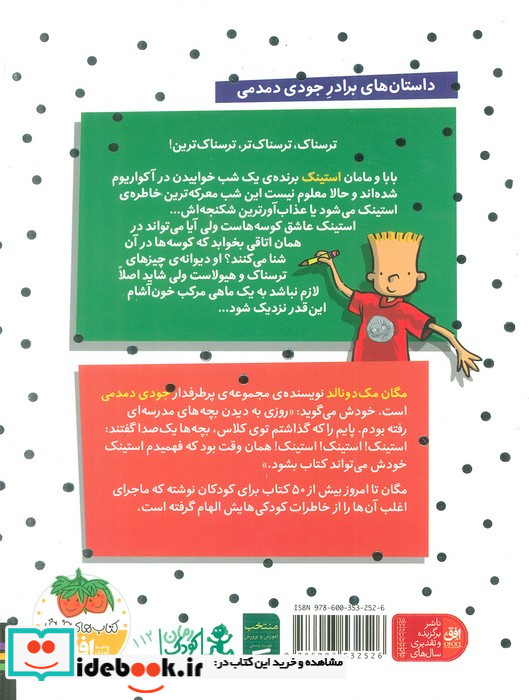 استینک 9