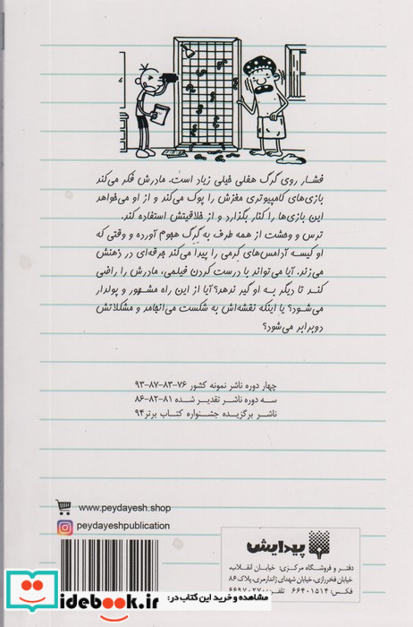 دفتر خاطرات بچه لاغرمردنی11