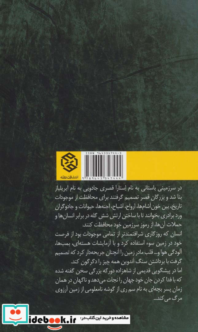 ارتش شش گله