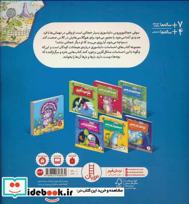 خجالتیوزوروس