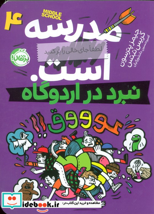 مدرسه...است 4 لطفا جای خالی را پر کنید