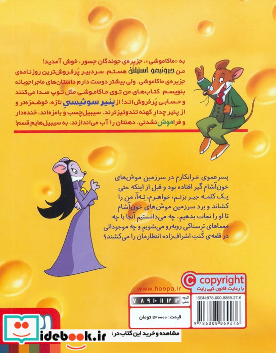 ماکاموشی 8