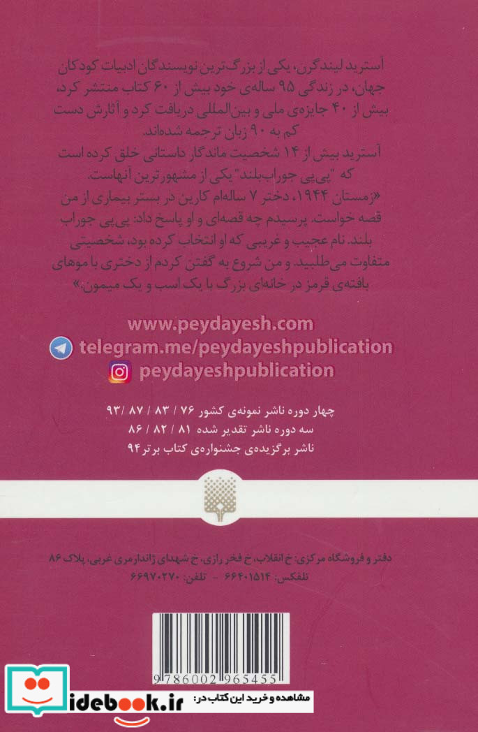 پی پی جوراب بلند نشر پیدایش