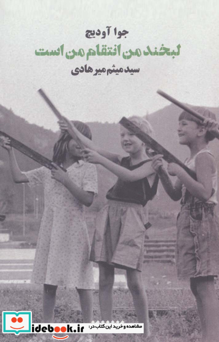 لبخند من انتقام من است