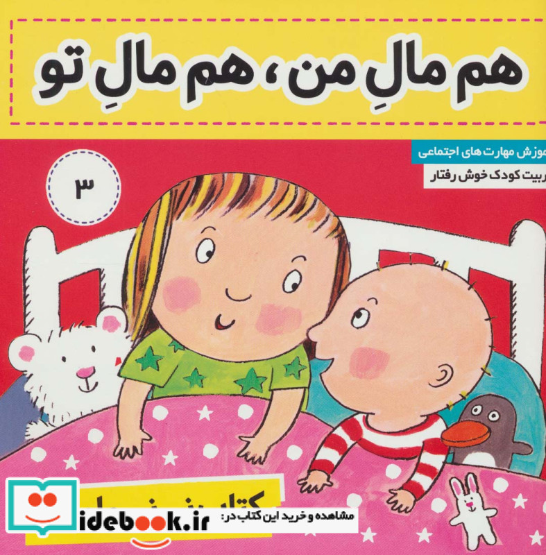 کتاب نی نی مامانی 3