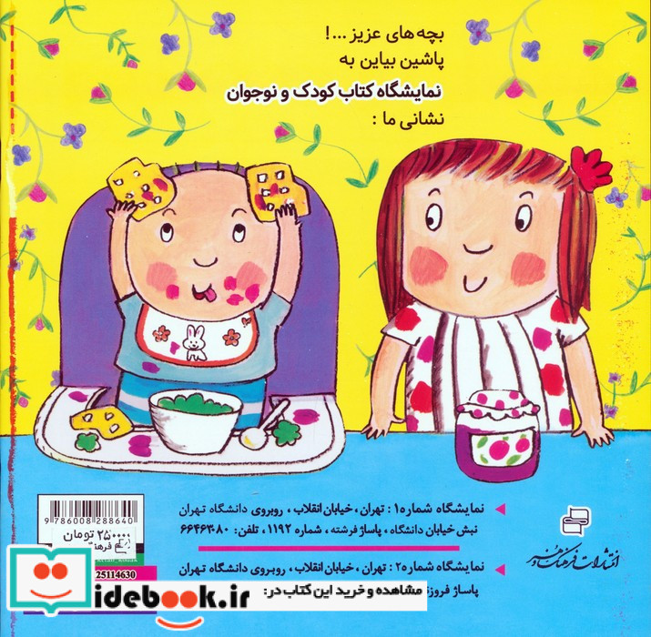 کتاب نی نی مامانی 3