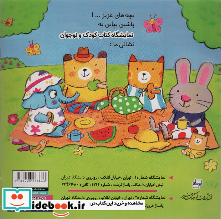 کتاب نی نی مامانی 6